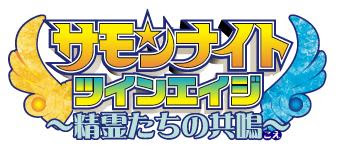 サモンナイトツインエイジ～精霊たちの共鳴